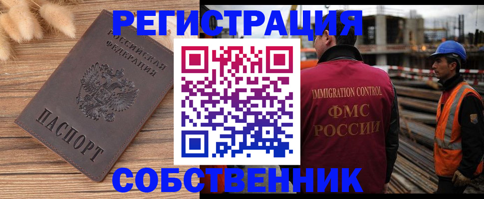 прописка регистрация в Поронайске