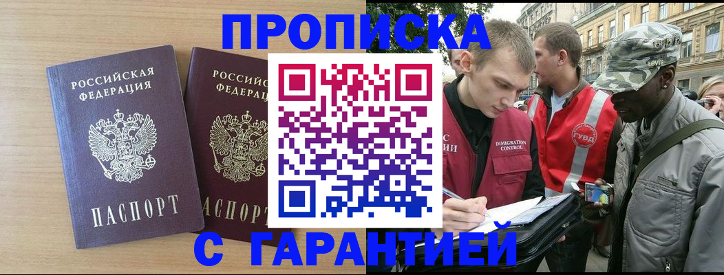 прописка для школы в Поронайске