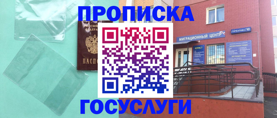 где прописаться в Поронайске