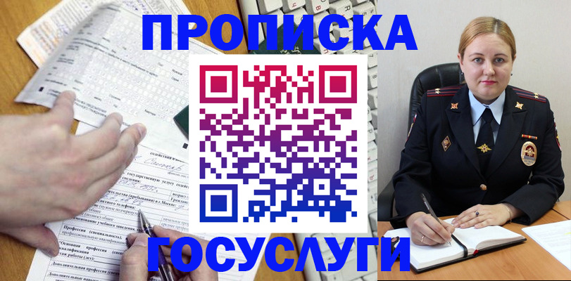 прописка законно в Поронайске