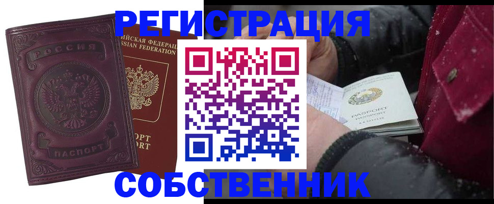 временная регистрация 2025 в Поронайске