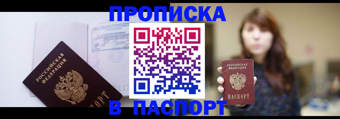 прописка гарантия в Поронайске