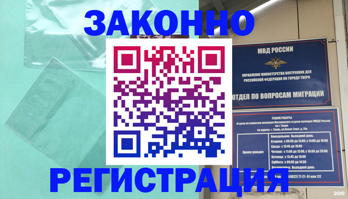 купить прописку в Поронайске